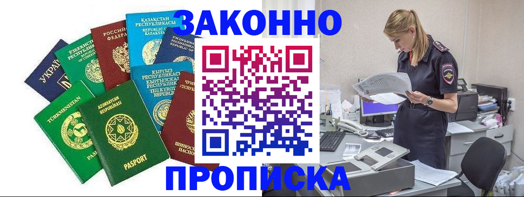 временная регистрация недорого в Тулуне